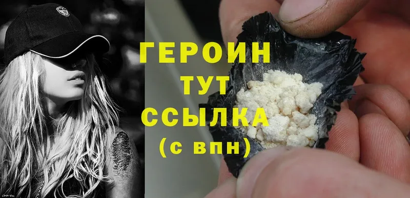 ГЕРОИН Heroin Злынка