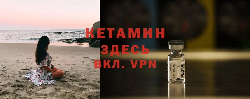 КЕТАМИН ketamine  Злынка 